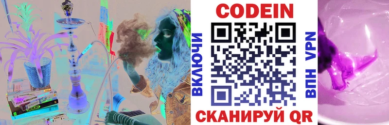 Codein напиток Lean (лин)  Дмитровск 